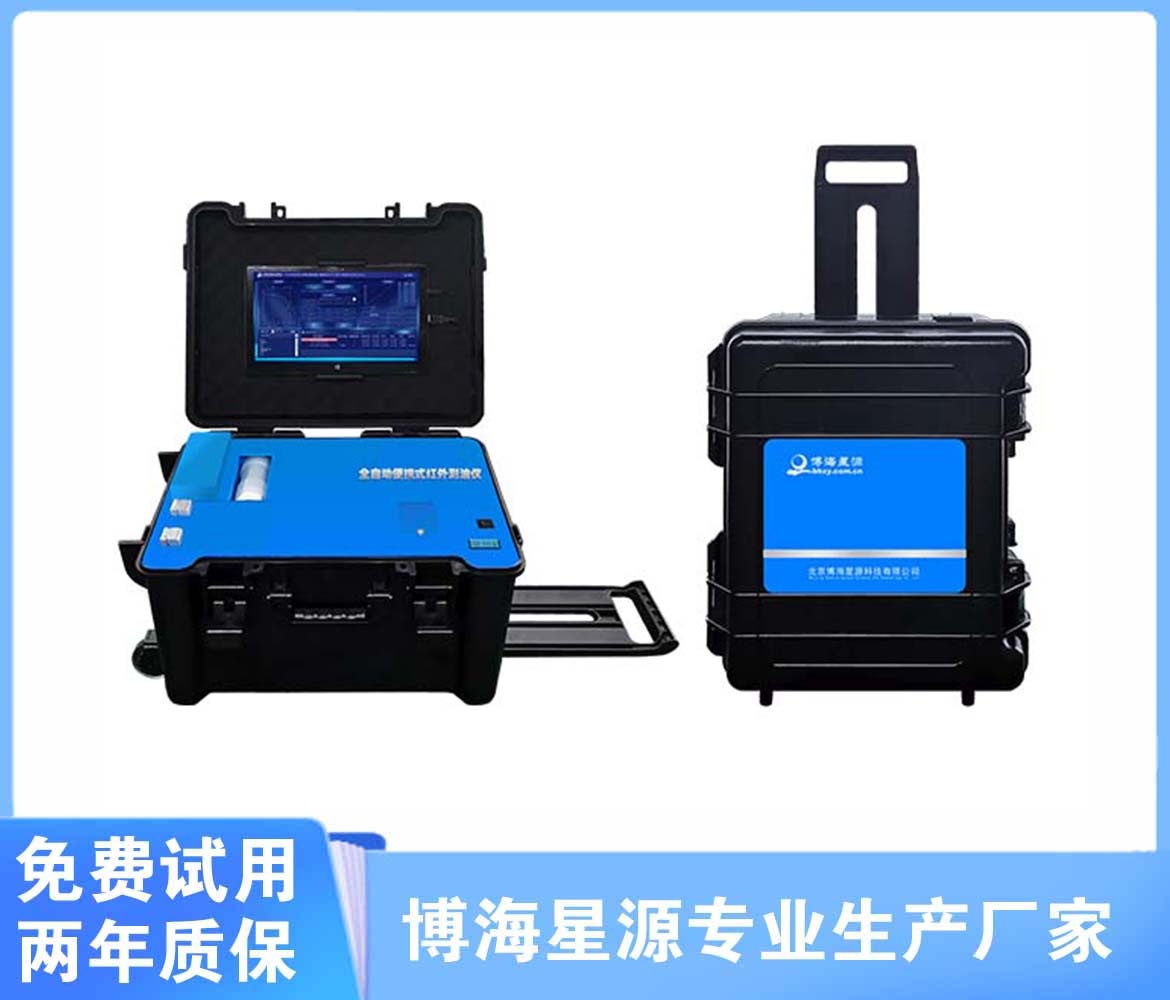 UVF980 全自动便携式紫外荧光测油仪